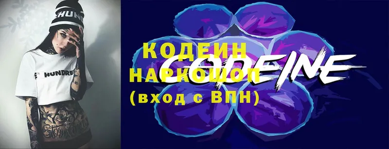 Кодеиновый сироп Lean Purple Drank Сосновка